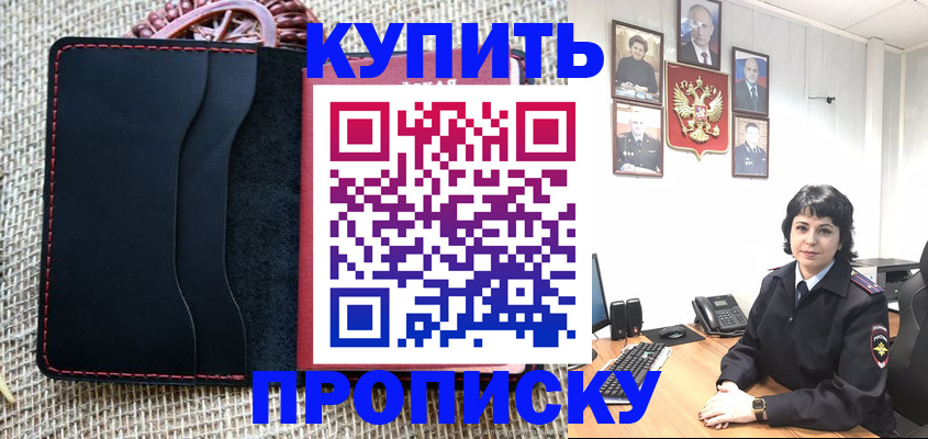 прописка от собственника в Ставрополе