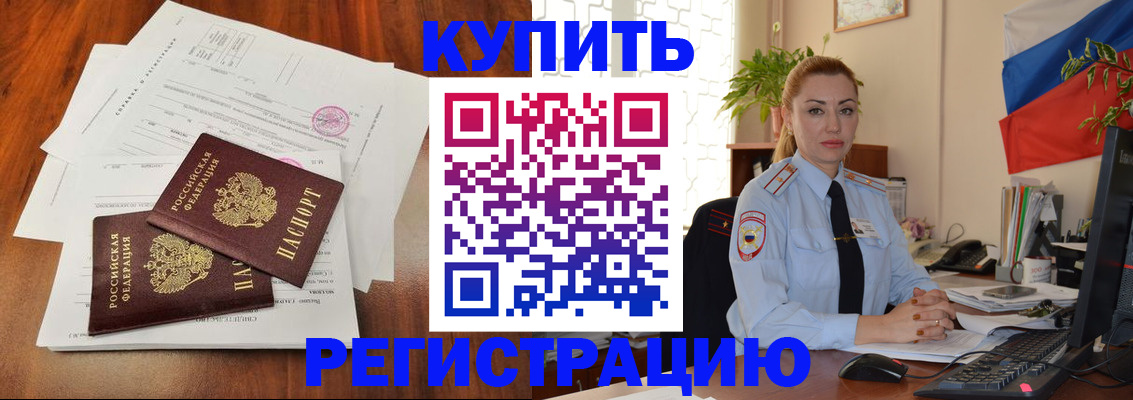 прописка в Ставрополе